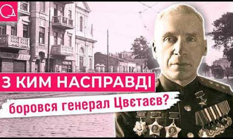 Генерал Цветаев