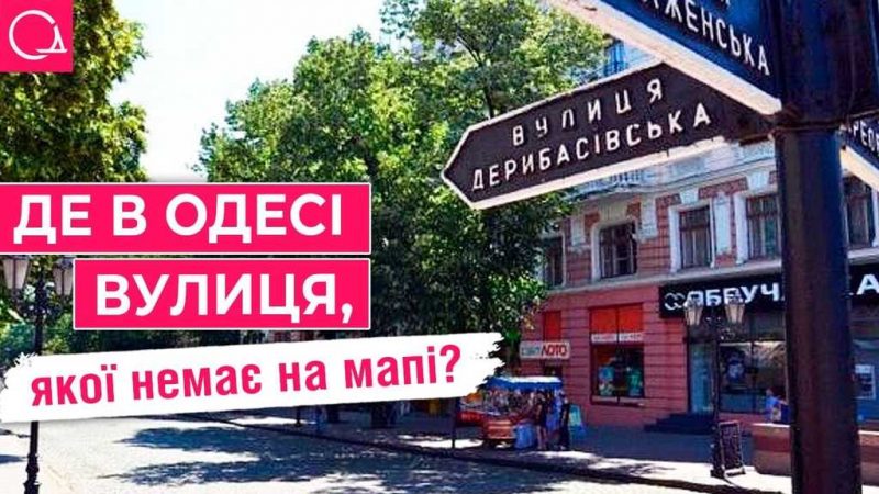 Дерибасівська