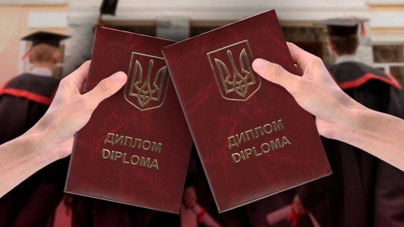 Украинский диплом