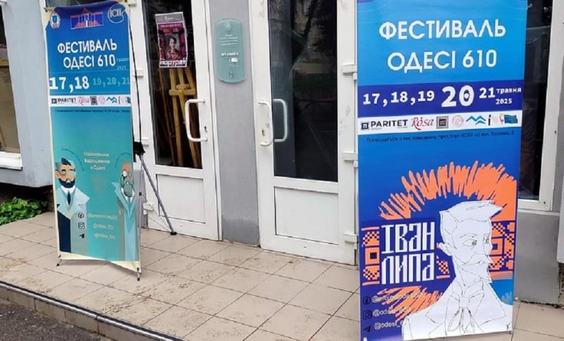 Фестиваль «Одессе-610». Первый день