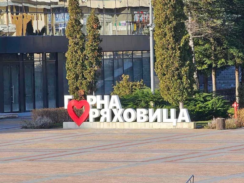 Горна Оряховица