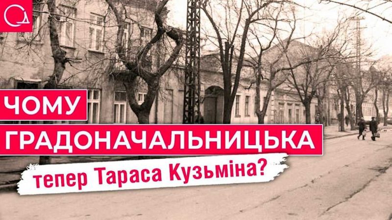 градоначальническая улица