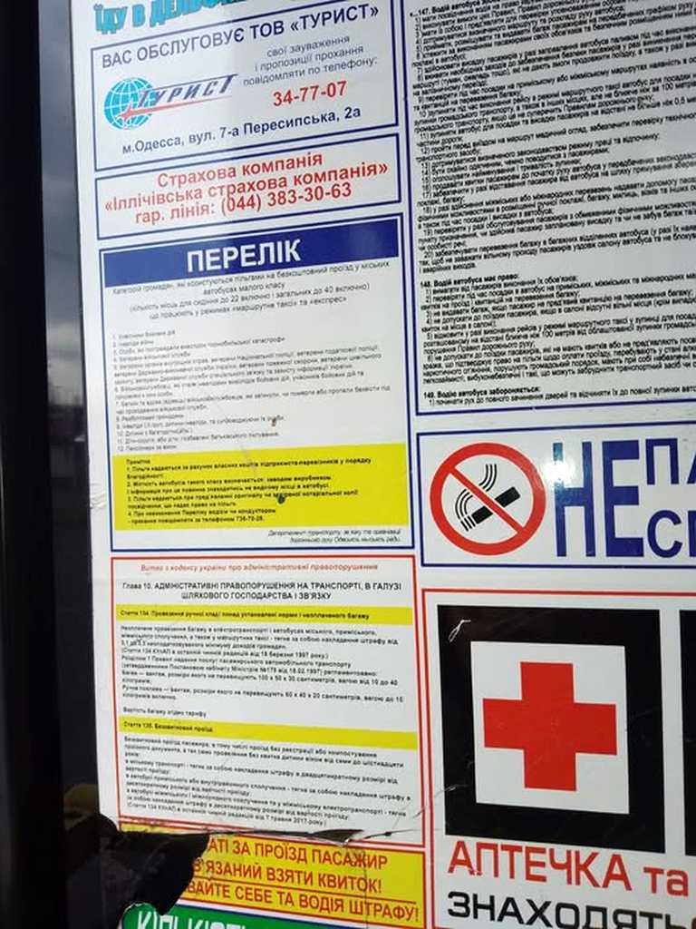 Інформація про перевізника