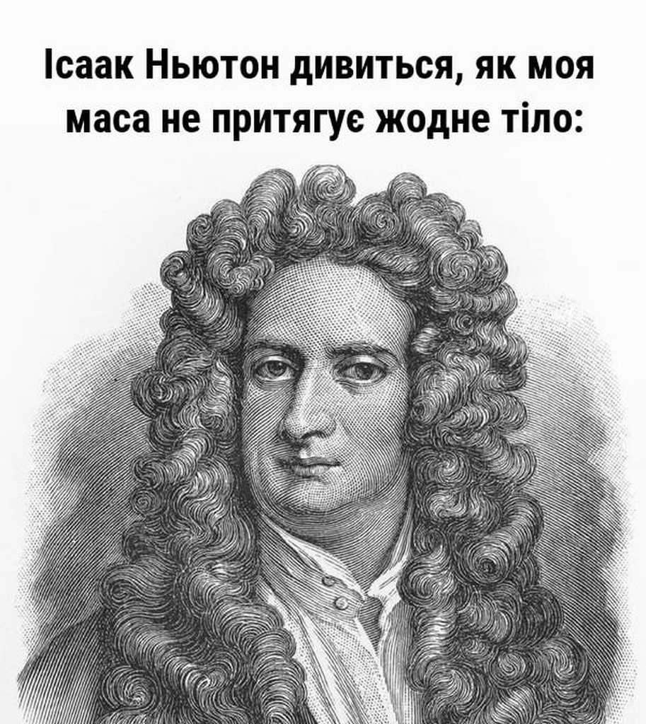 Ісаак Ньютон