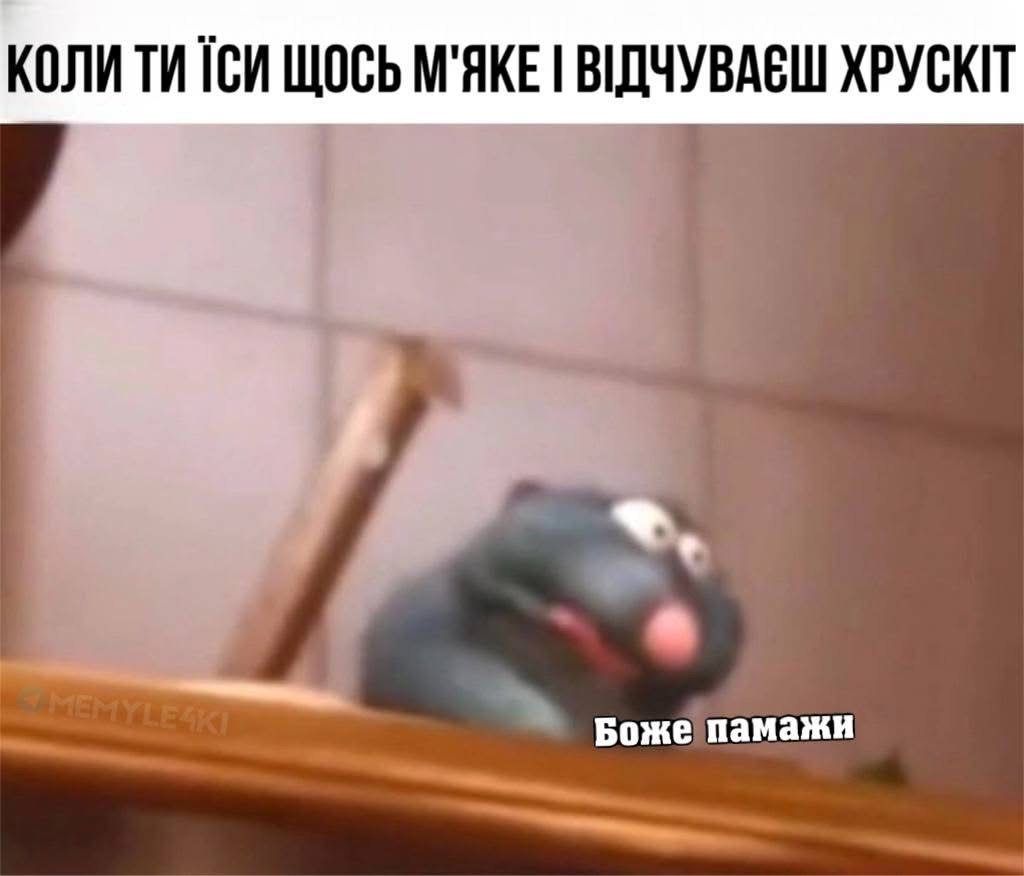 м'яке хрустить