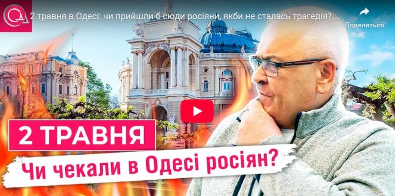 опрос о 2 мая