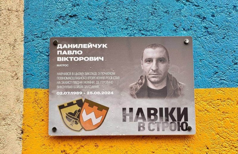 На фасаде лицея в Черноморске открыли мемориальную доску павшему герою Павлу Данилейчуку