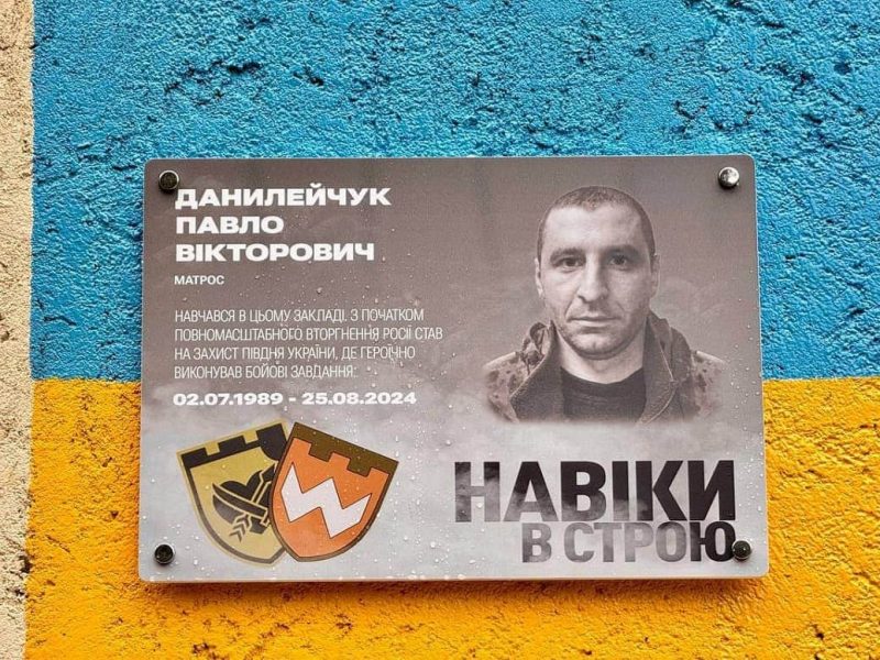 На фасаде лицея в Черноморске открыли мемориальную доску павшему герою Павлу Данилейчуку