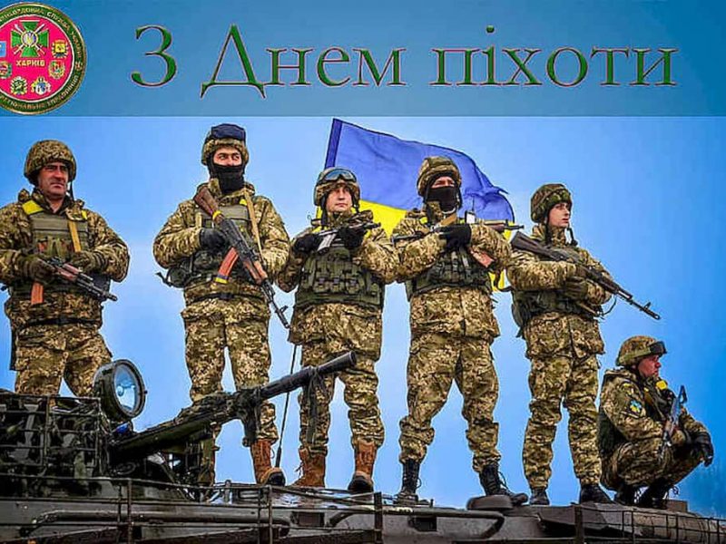 День пехоты