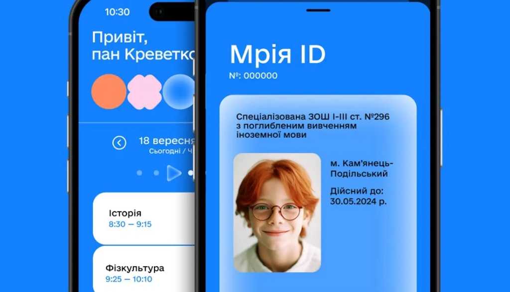 платформа Мрія