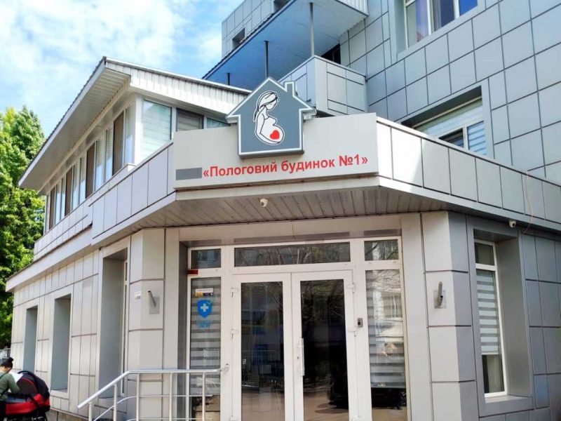 Пологовий будинок 1 м Одеса