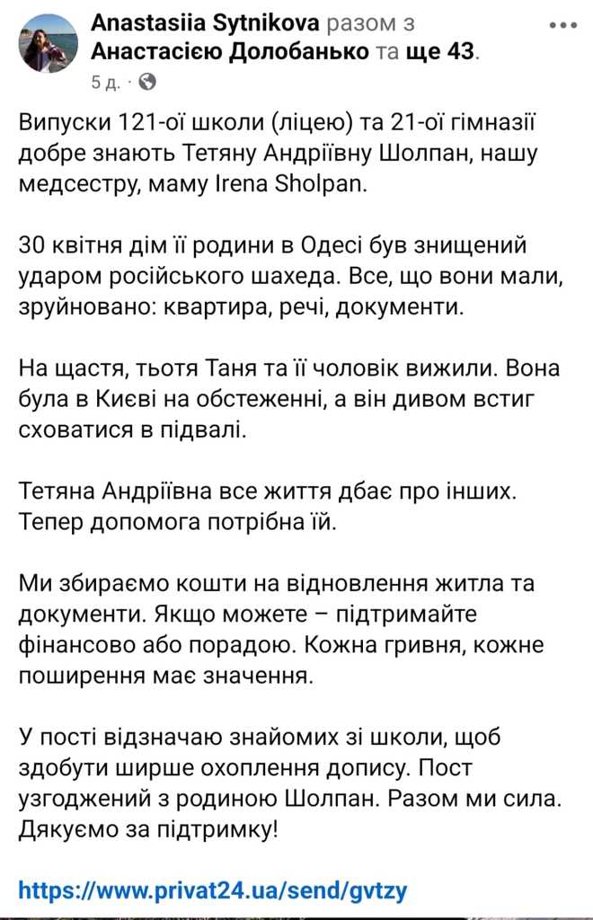 Пост бывших учеников в фейсбуке о помощи