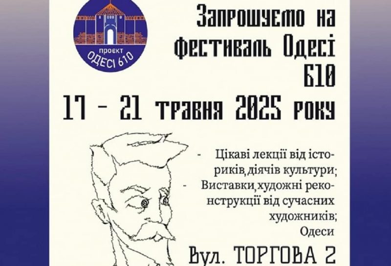 Одесса отметит 610-летие фестивалем