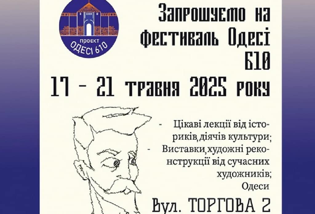 Одесса отметит 610-летие фестивалем