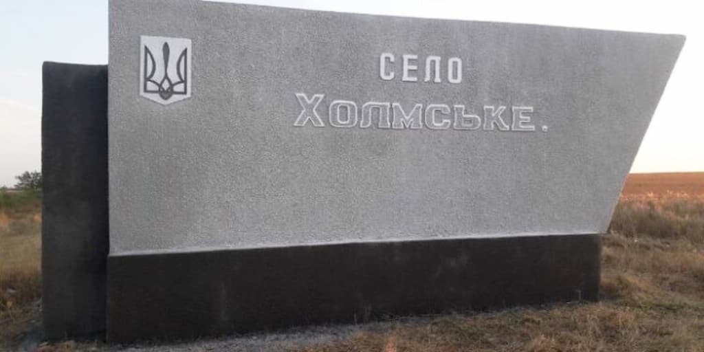 село Холмское