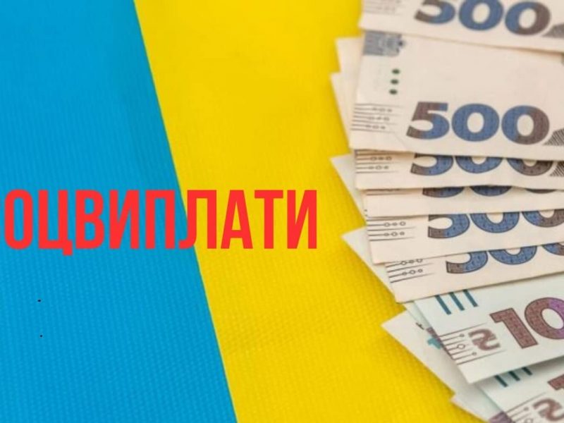 Чому соцвиплати затримують і куди звертатися?