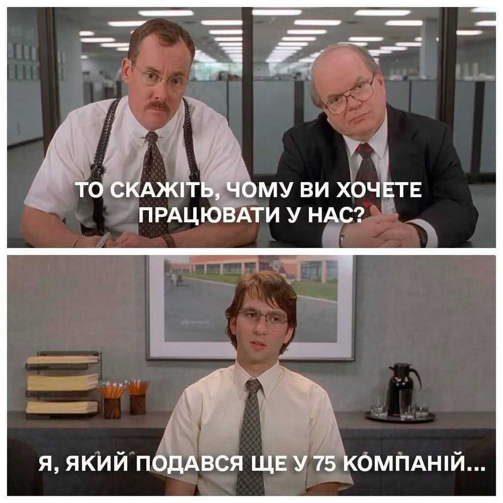 співбесіда на роботу