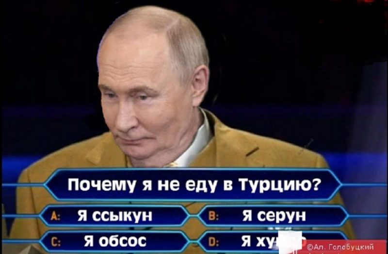 Пуйло и Стамбул
