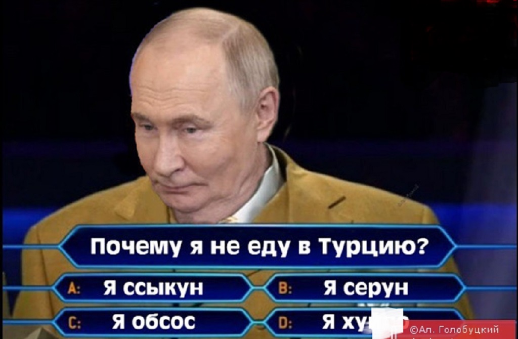Пуйло и Стамбул