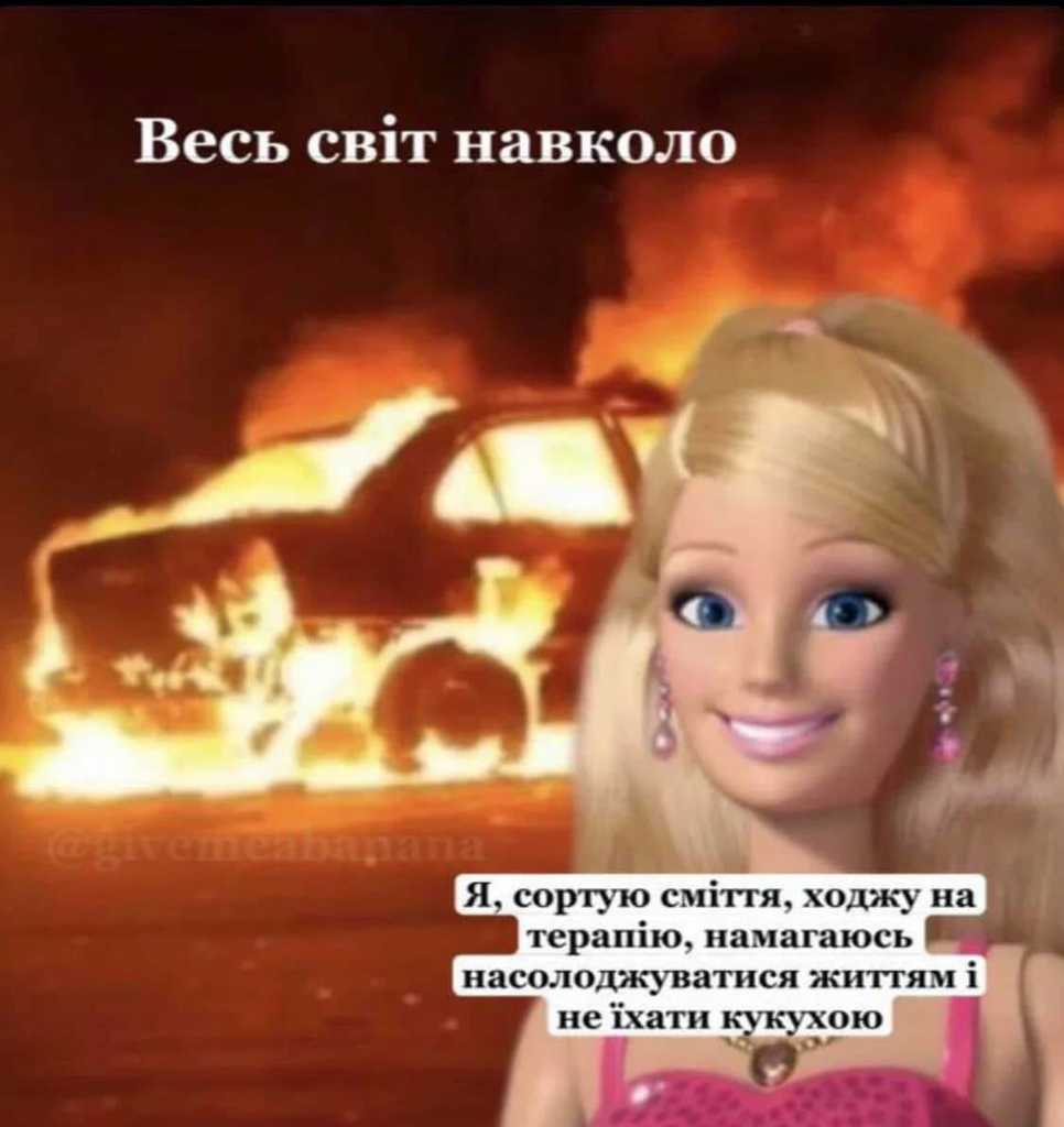 світ палає