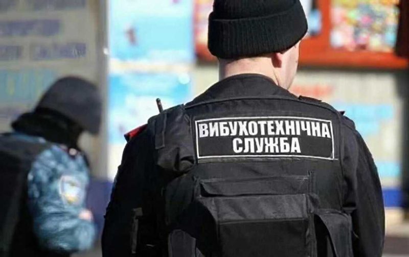 вибухотехнічна служба