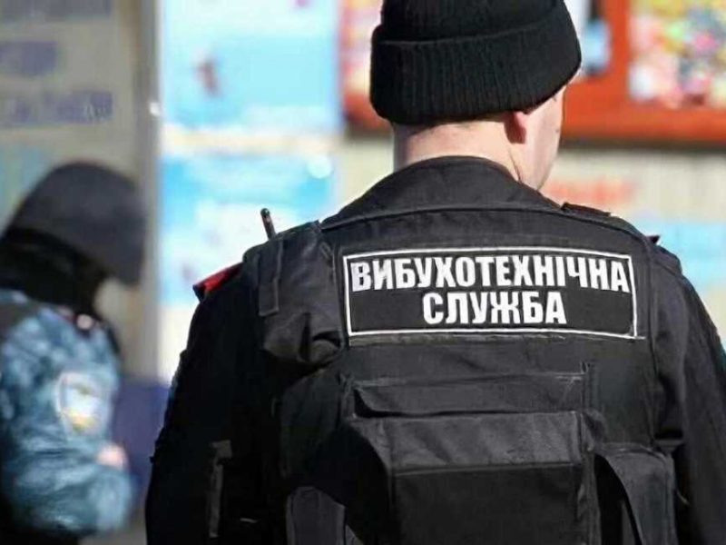 вибухотехнічна служба