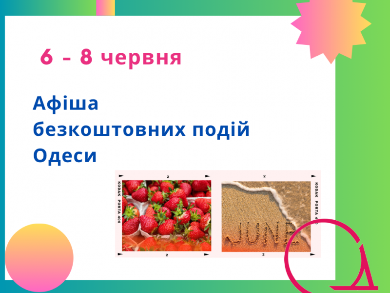 Афиша июнь