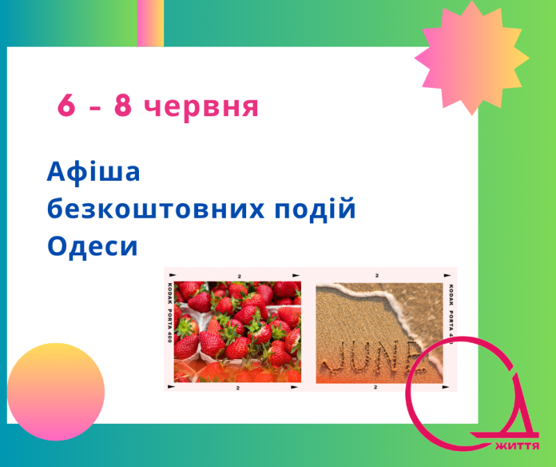Афиша июнь