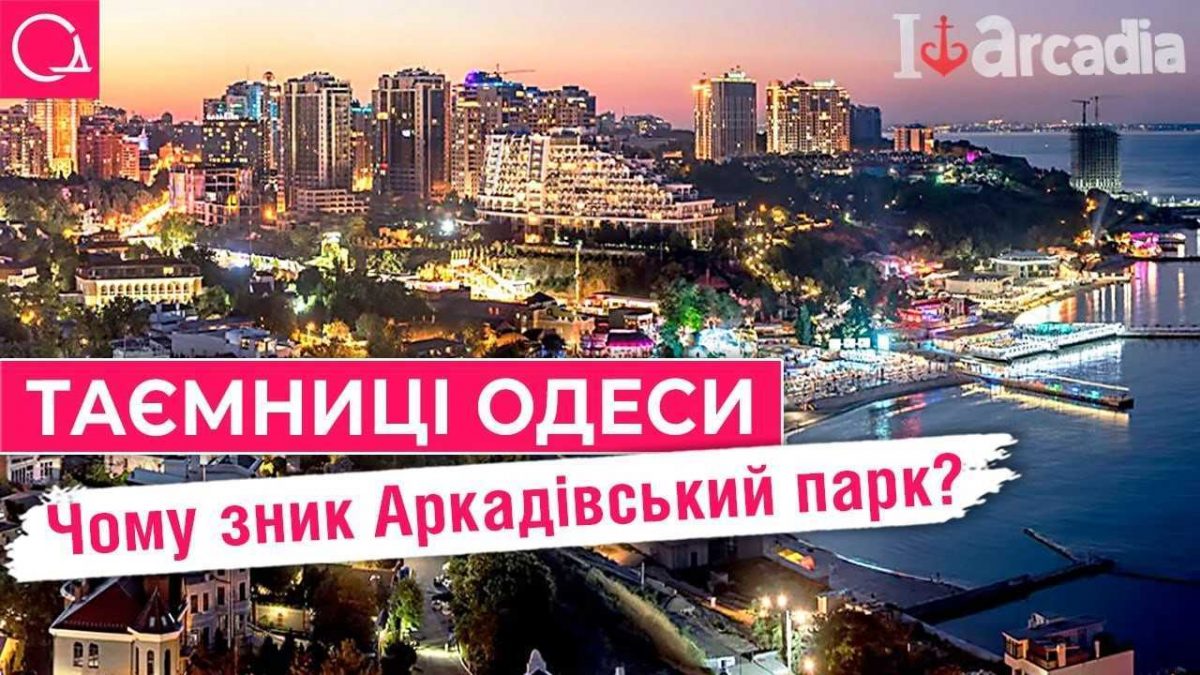 аркадія