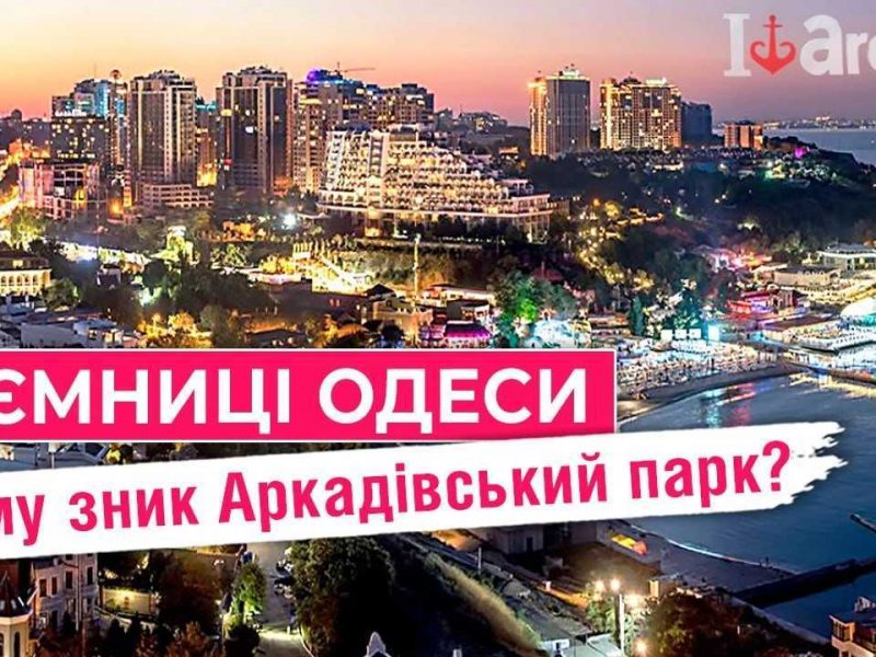 аркадія