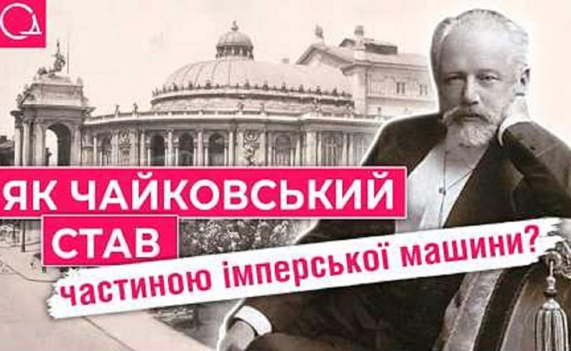 В Одессе переименовали переулок Чайковского