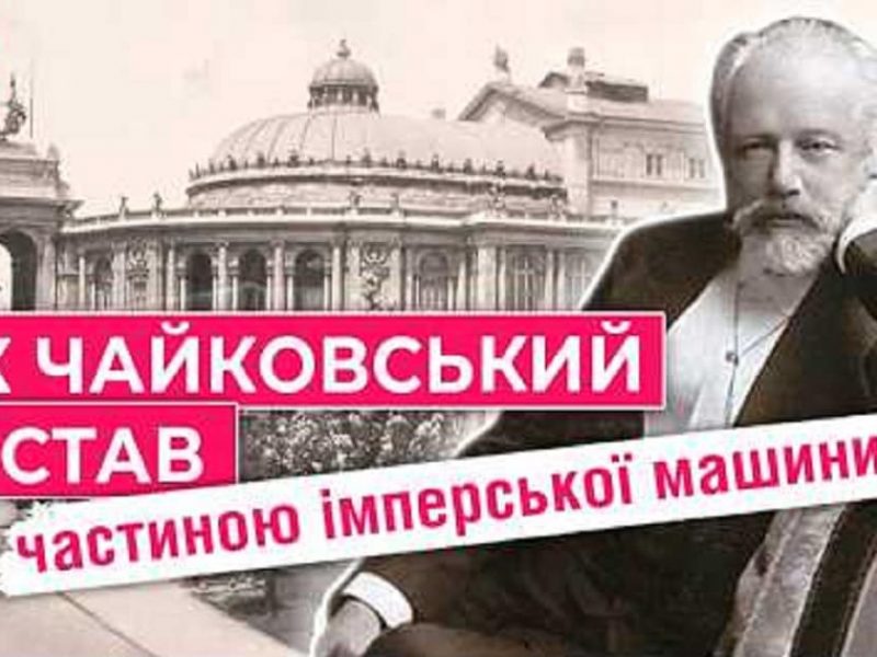 В Одессе переименовали переулок Чайковского