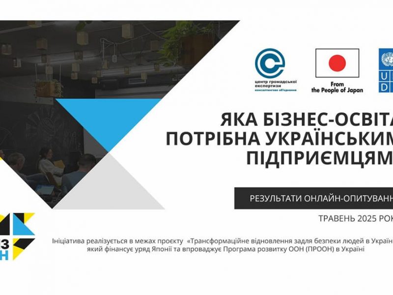Бізнес-освіта в Україні