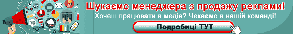 Шукаємо менеджера з продажу реклами