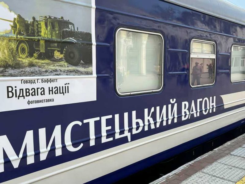 поезд