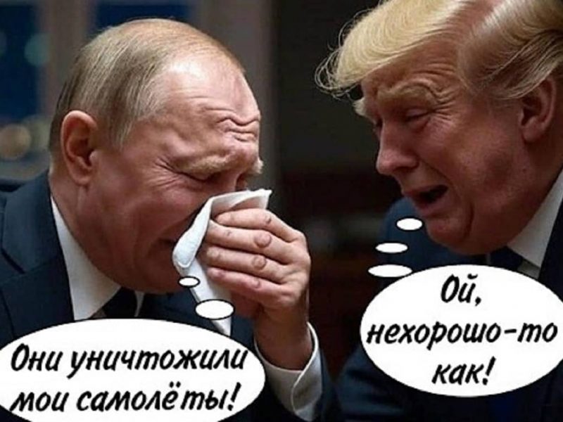 Как Трамп успокаивал Путина, фотожаба