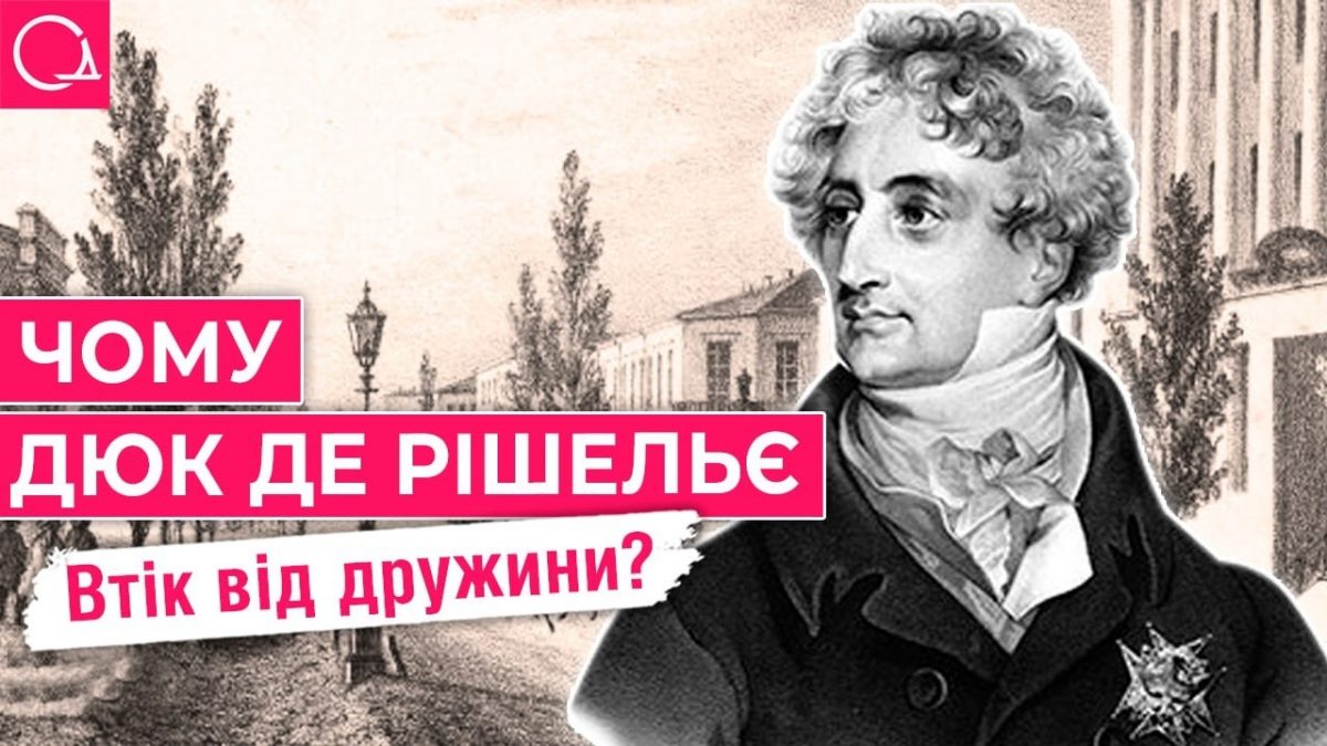 Рішельє