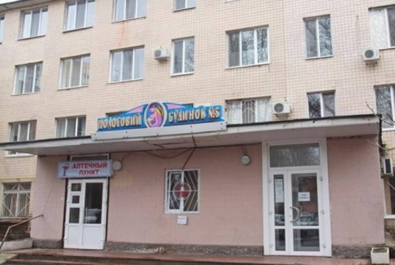 Одесский роддом №5