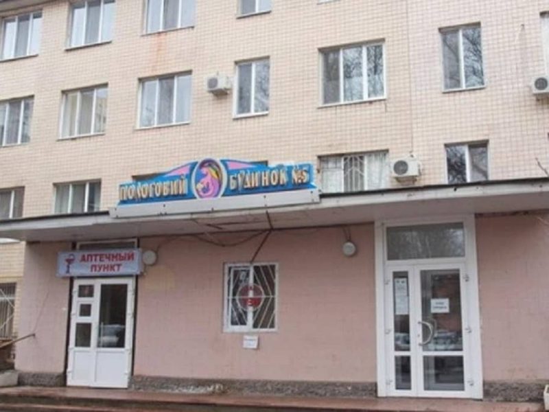 Одесский роддом №5