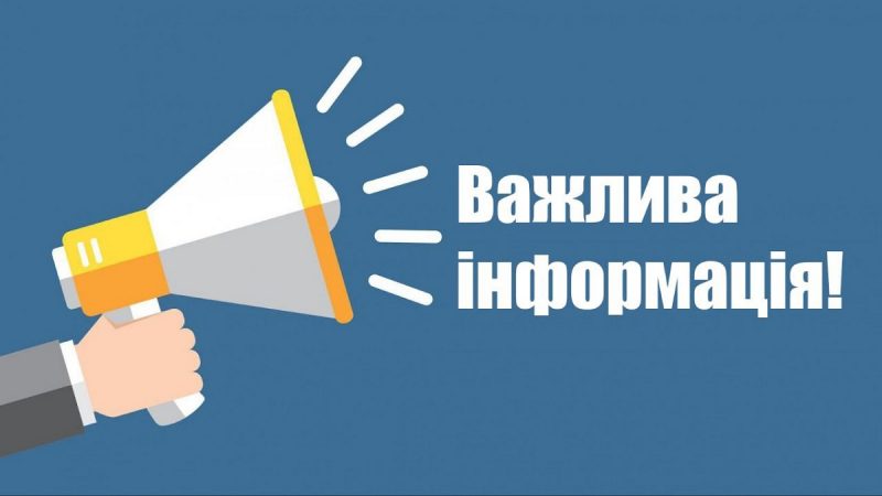 Важная информация