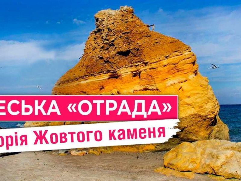 відрада