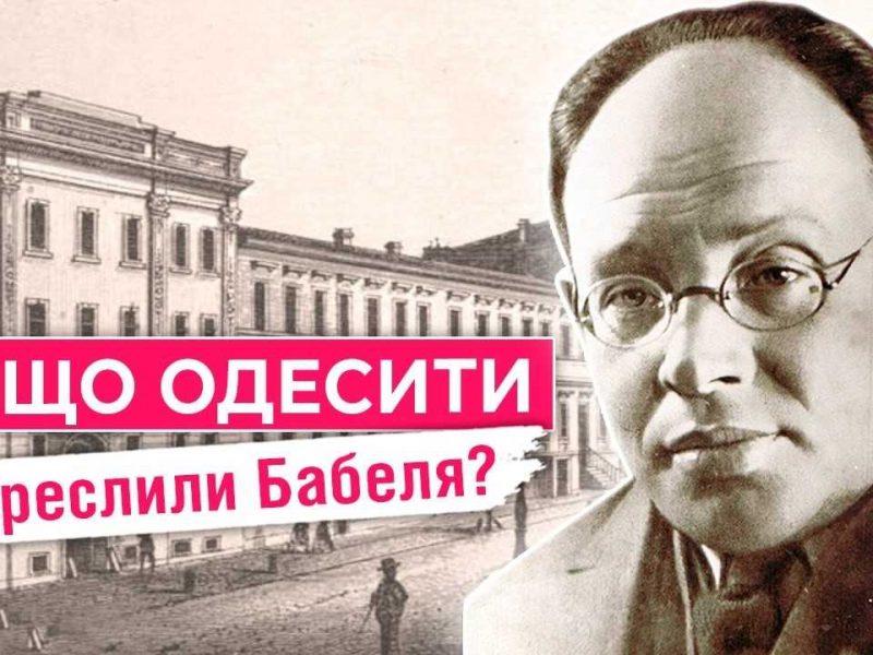 Бабель