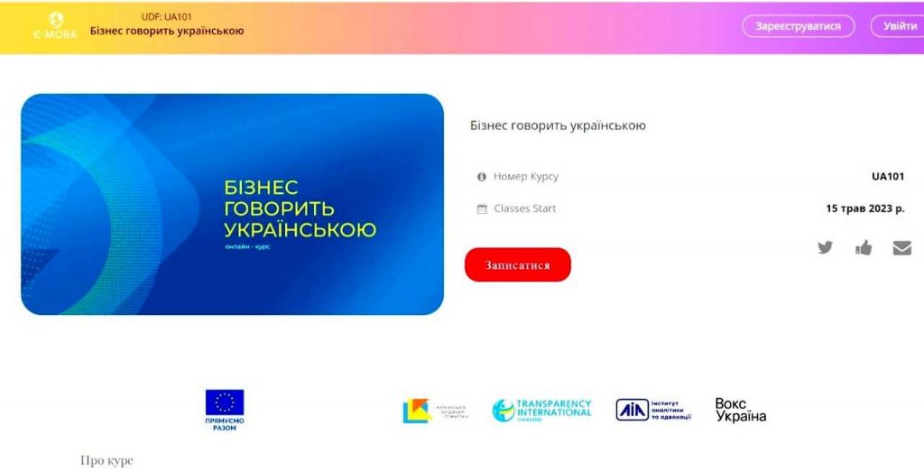 Бізнес говорить українською