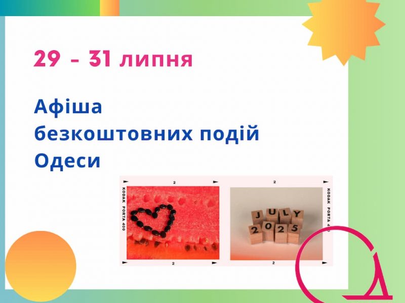 бесплатка