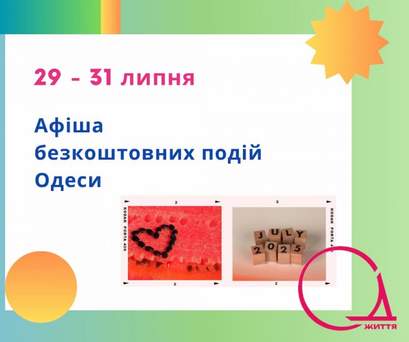 бесплатка