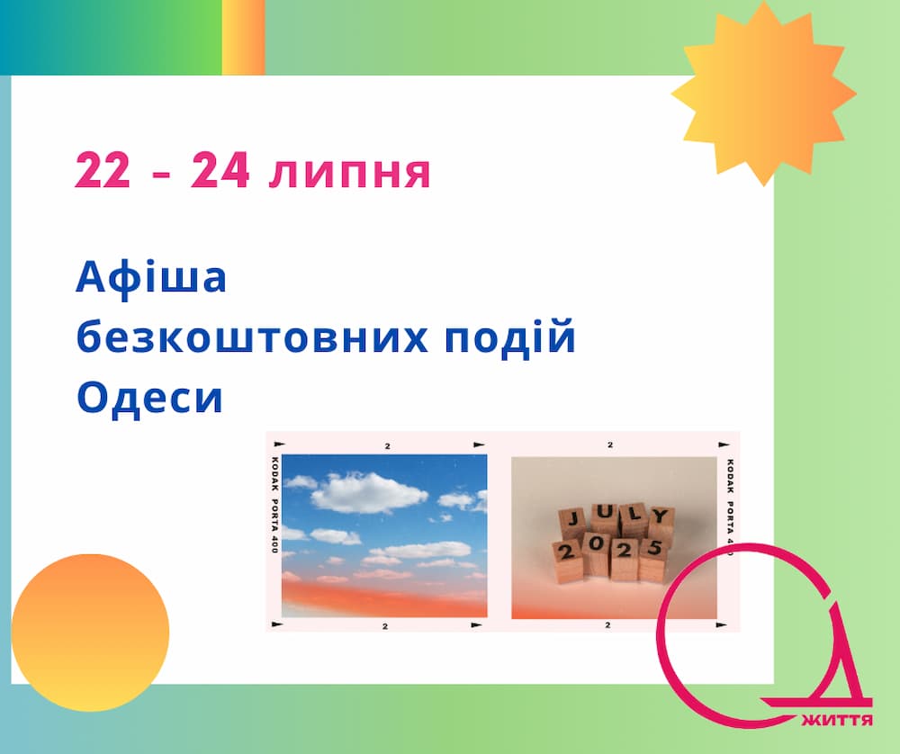 бесплатка