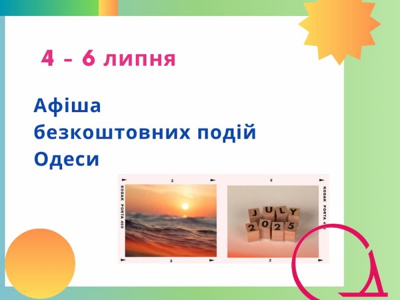 бесплатка