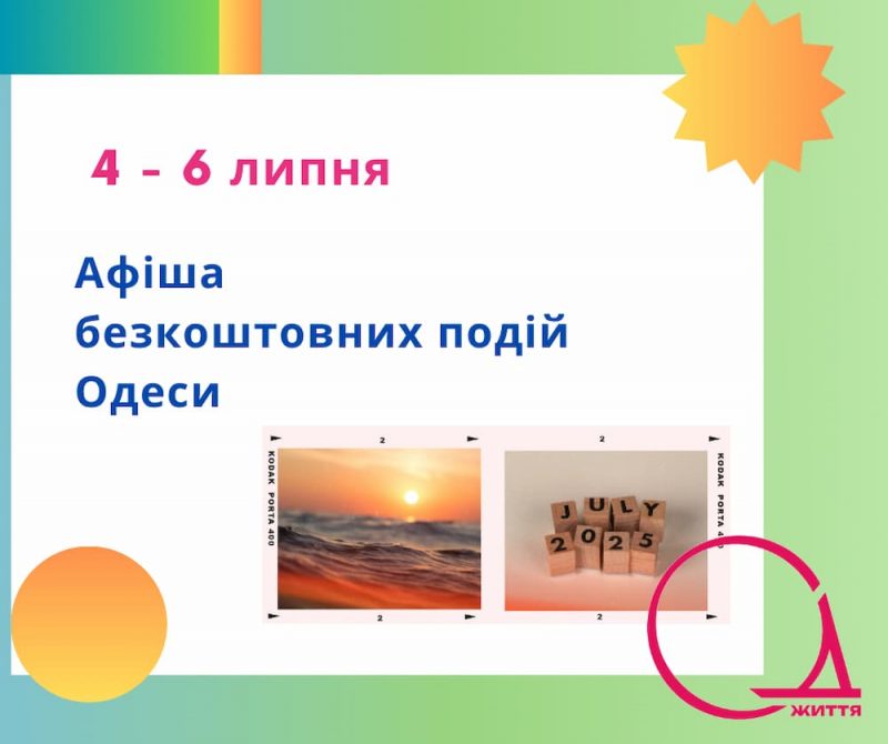 бесплатка