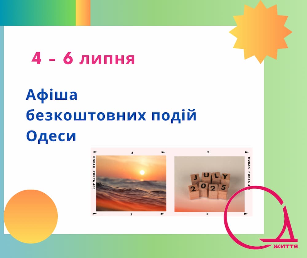 бесплатка