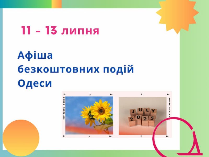 бесплатка